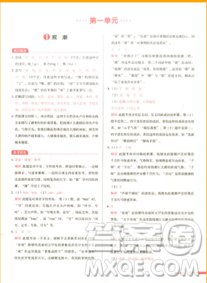 2018新版我爱写作业四年级上册语文人教版参考答案