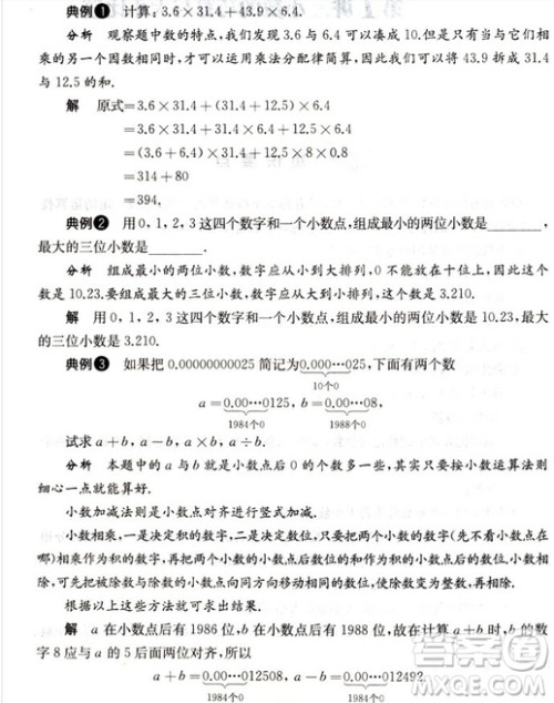 2018年新编奥数精讲与测试五年级参考答案 2018年新编奥数精讲与测试五年级参考答案