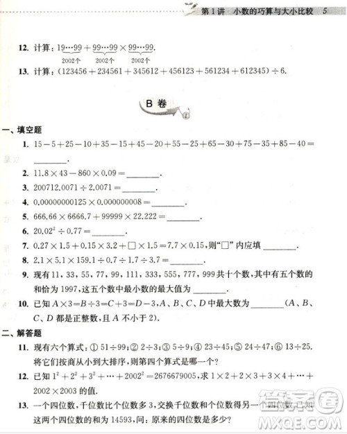 2018年新编奥数精讲与测试五年级参考答案 2018年新编奥数精讲与测试五年级参考答案