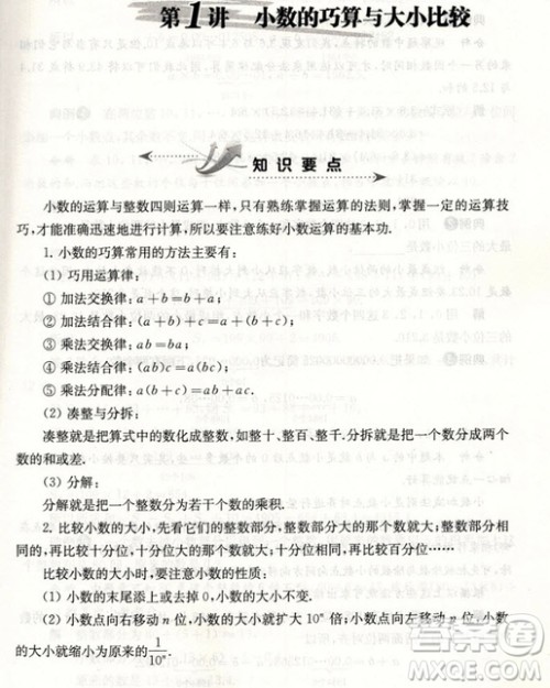 2018年新编奥数精讲与测试五年级参考答案 2018年新编奥数精讲与测试五年级参考答案