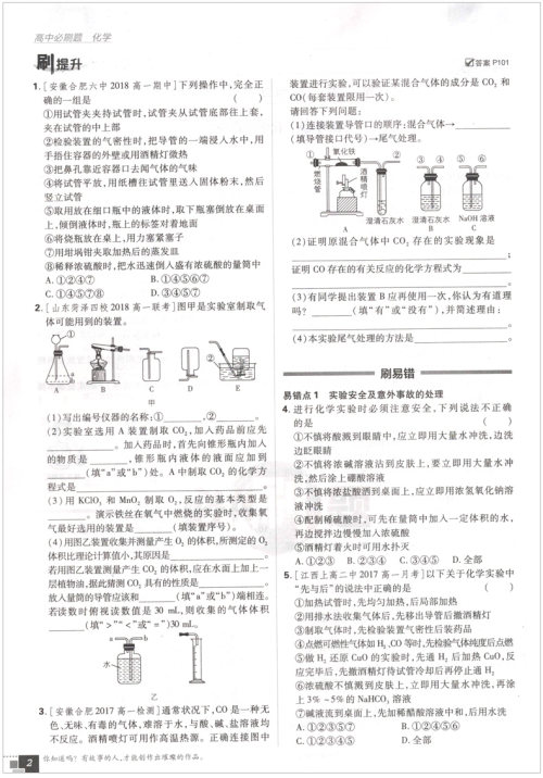 2019人教版高中必刷题化学必修1参考答案