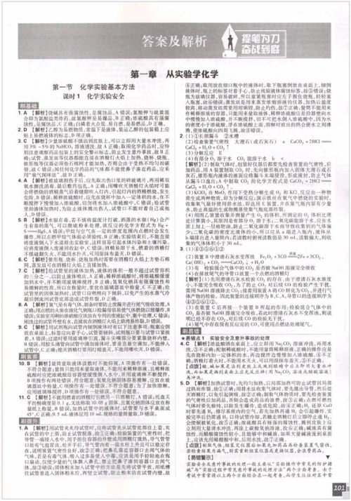 2019人教版高中必刷题化学必修1参考答案