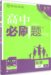 2019人教版高中必刷题化学必修1参考答案