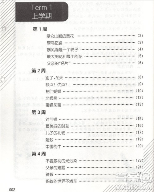 2018年周计划语文阅读强化训练100篇六年级语文参考答案 2018年周计划语文阅读强化训练100篇六年级语文参考答案