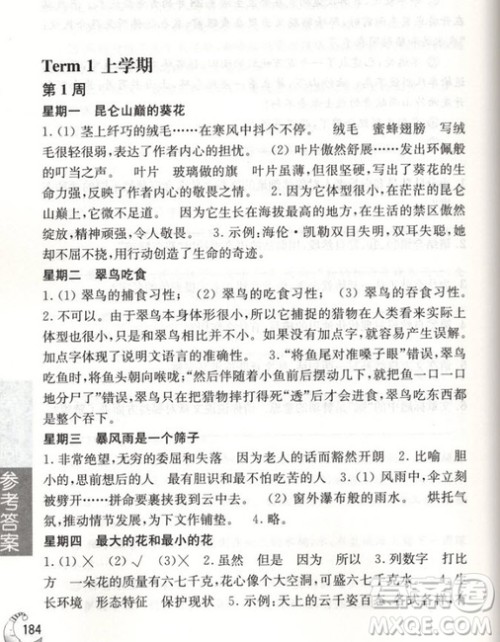 2018年周计划语文阅读强化训练100篇六年级语文参考答案 2018年周计划语文阅读强化训练100篇六年级语文参考答案