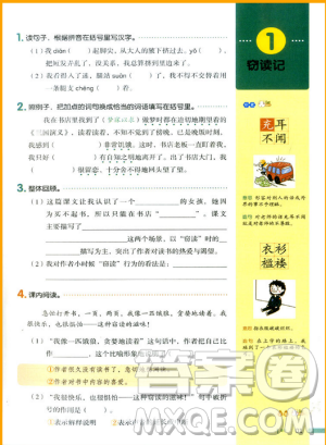 2018新版我爱写作业五年级上册语文人教版参考答案 2018新版我爱写作业五年级上册语文人教版参考答案