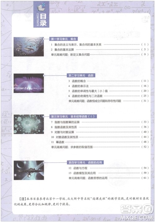 2019人教版高中必刷题数学必修1参考答案 2019人教版高中必刷题数学必修1参考答案