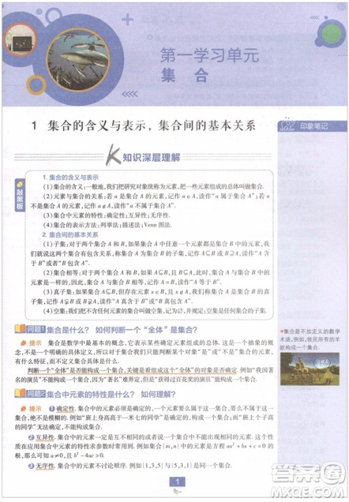 2019人教版高中必刷题数学必修1参考答案 2019人教版高中必刷题数学必修1参考答案