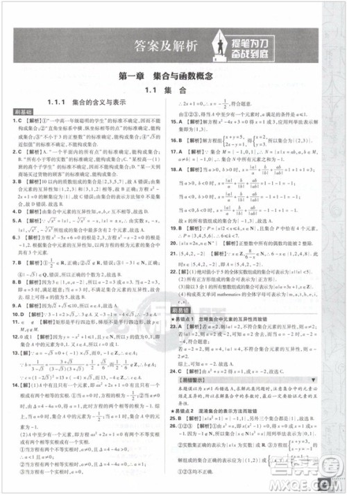 2019人教版高中必刷题数学必修1参考答案 2019人教版高中必刷题数学必修1参考答案