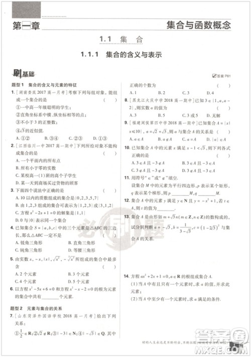 2019人教版高中必刷题数学必修1参考答案 2019人教版高中必刷题数学必修1参考答案