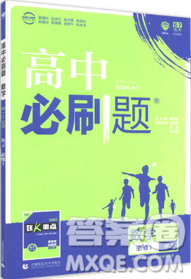 2019人教版高中必刷题数学必修1参考答案 2019人教版高中必刷题数学必修1参考答案