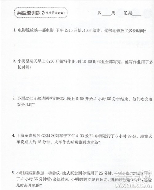 2018年周计划小学数学应用题强化训练3年级数学参考答案 2018年周计划小学数学应用题强化训练3年级数学参考答案