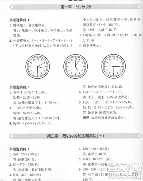 2018年周计划小学数学应用题强化训练3年级数学参考答案 2018年周计划小学数学应用题强化训练3年级数学参考答案