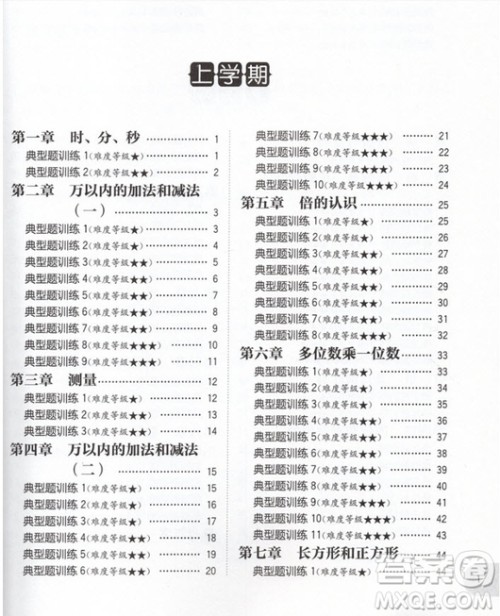 2018年周计划小学数学应用题强化训练3年级数学参考答案 2018年周计划小学数学应用题强化训练3年级数学参考答案