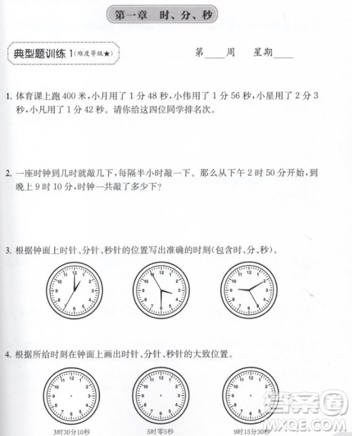 2018年周计划小学数学应用题强化训练3年级数学参考答案 2018年周计划小学数学应用题强化训练3年级数学参考答案