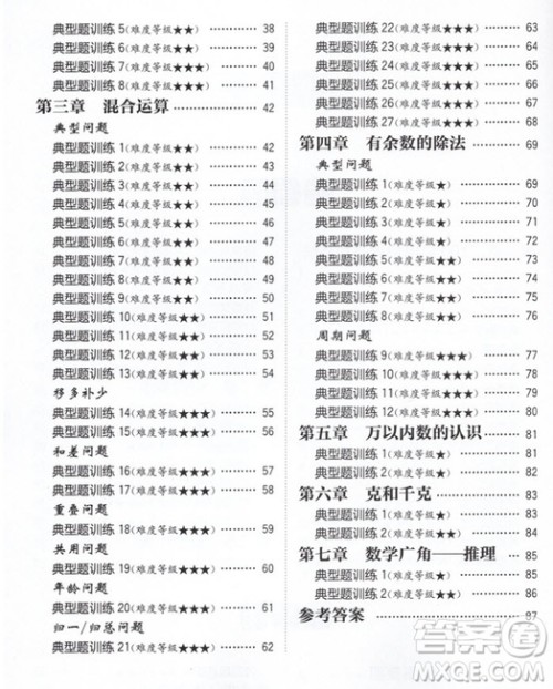 2018年周计划小学数学应用题强化训练2年级参考答案