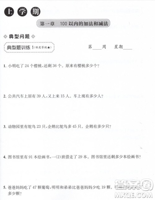 2018年周计划小学数学应用题强化训练2年级参考答案