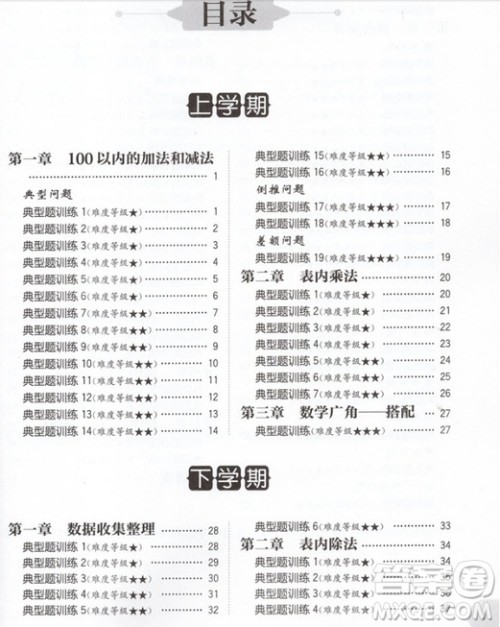 2018年周计划小学数学应用题强化训练2年级参考答案