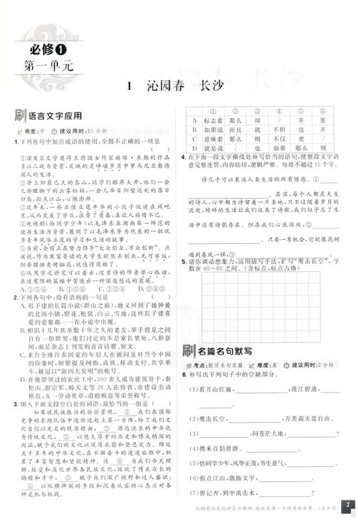 2019高中必刷题人教版语文必修12合订本参考答案