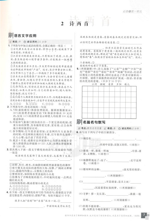 2019高中必刷题人教版语文必修12合订本参考答案