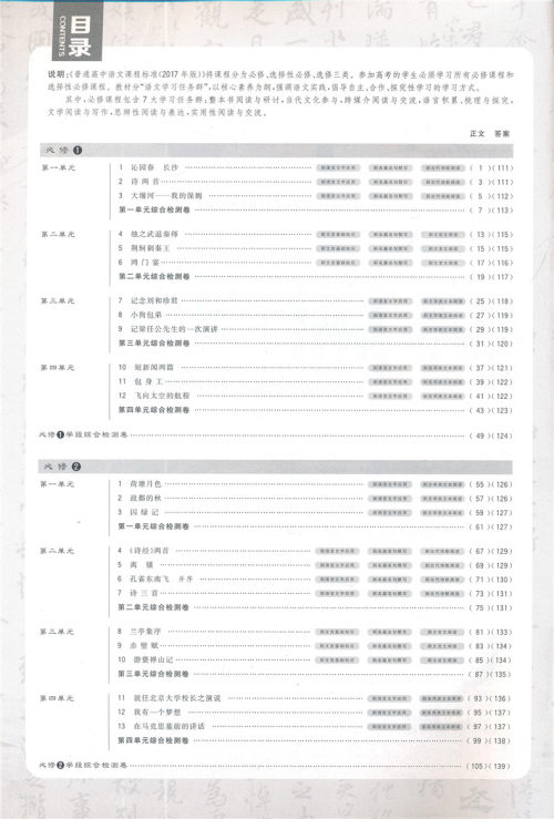 2019高中必刷题人教版语文必修12合订本参考答案