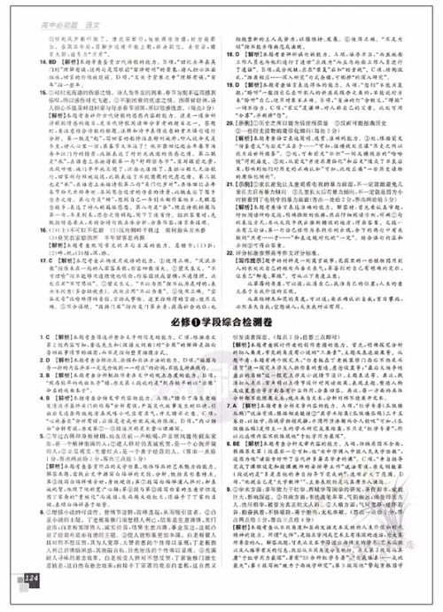 2019高中必刷题人教版语文必修12合订本参考答案