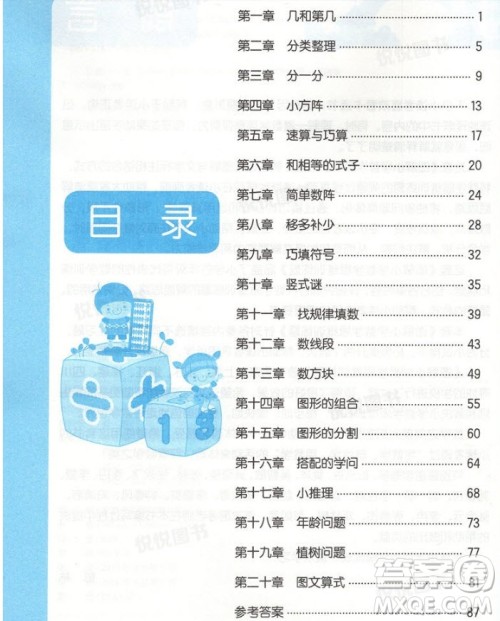 2018年图解小学数学思维训练题1年级第2版参考答案 2018年图解小学数学思维训练题1年级第2版参考答案