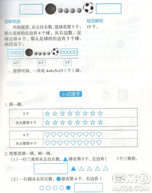 2018年图解小学数学思维训练题1年级第2版参考答案