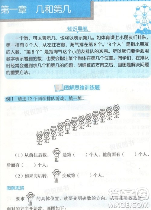 2018年图解小学数学思维训练题1年级第2版参考答案