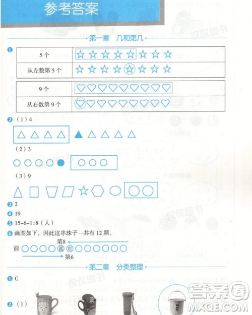 2018年图解小学数学思维训练题1年级第2版参考答案