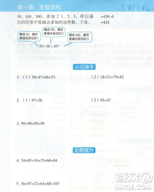 2018年图解小学数学思维训练题二年级第二版数学参考答案 2018年图解小学数学思维训练题二年级第二版数学参考答案