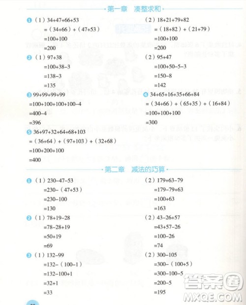 2018年图解小学数学思维训练题二年级第二版数学参考答案