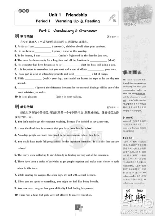 2019人教版高中必刷题英语必修12合订本参考答案