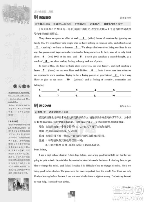 2019人教版高中必刷题英语必修12合订本参考答案