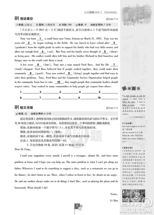 2019人教版高中必刷题英语必修12合订本参考答案