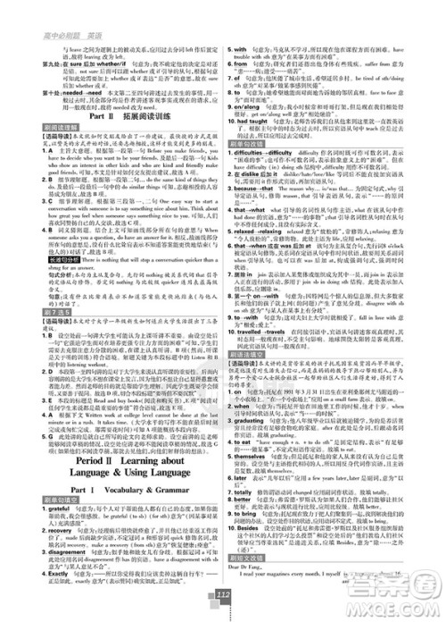 2019人教版高中必刷题英语必修12合订本参考答案