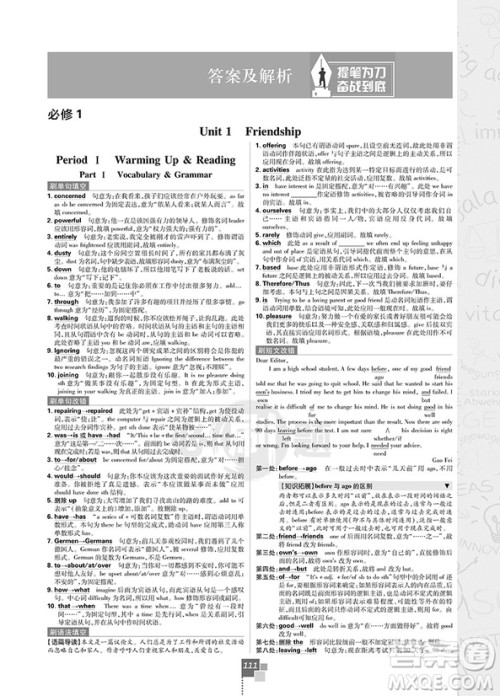 2019人教版高中必刷题英语必修12合订本参考答案