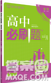 2019人教版高中必刷题英语必修12合订本参考答案