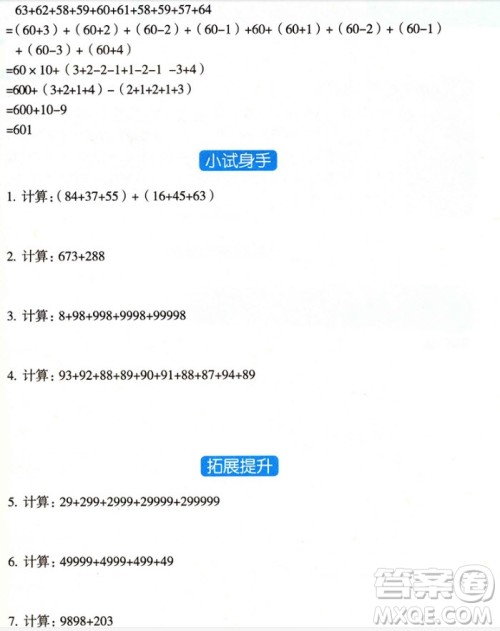 2018年图解小学数学思维训练题第2版三年级数学参考答案 2018年图解小学数学思维训练题第2版三年级数学参考答案