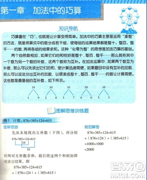 2018年图解小学数学思维训练题第2版三年级数学参考答案 2018年图解小学数学思维训练题第2版三年级数学参考答案