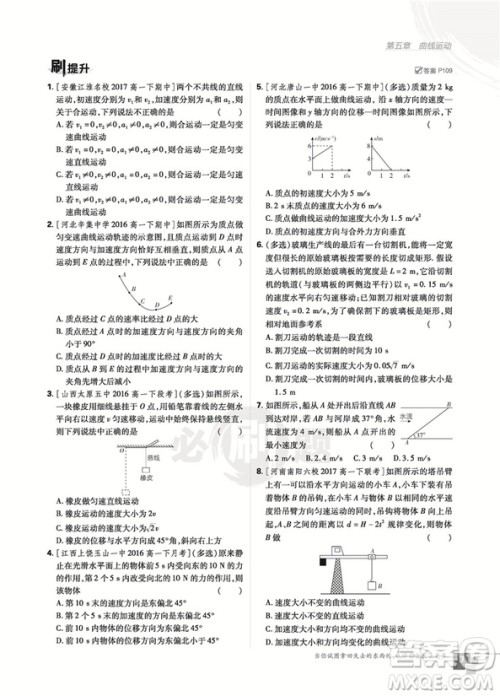 2019人教版高中必刷题物理必修2参考答案 2019人教版高中必刷题物理必修2参考答案