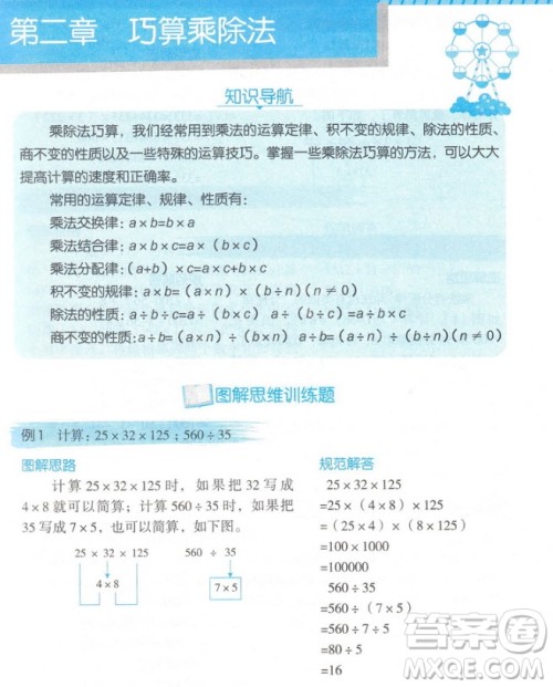 2018年图解小学数学思维训练题第2版4年级参考答案