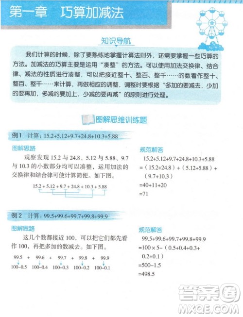 2018年图解小学数学思维训练题第2版4年级参考答案 2018年图解小学数学思维训练题第2版4年级参考答案