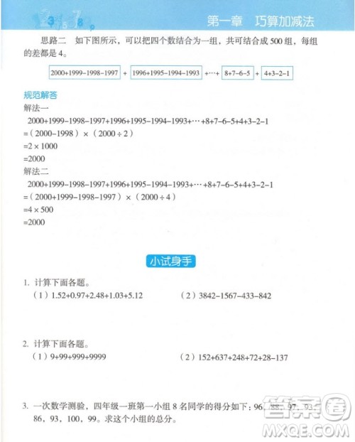 2018年图解小学数学思维训练题第2版4年级参考答案