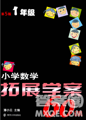 2018小学数学拓展学案60课1年级第5版参考答案 2018小学数学拓展学案60课1年级第5版参考答案