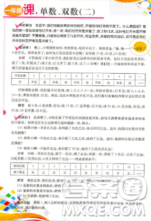 2018小学数学拓展学案60课1年级第5版参考答案