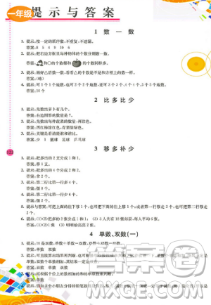 2018小学数学拓展学案60课1年级第5版参考答案