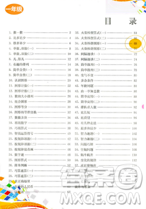 2018小学数学拓展学案60课1年级第5版参考答案