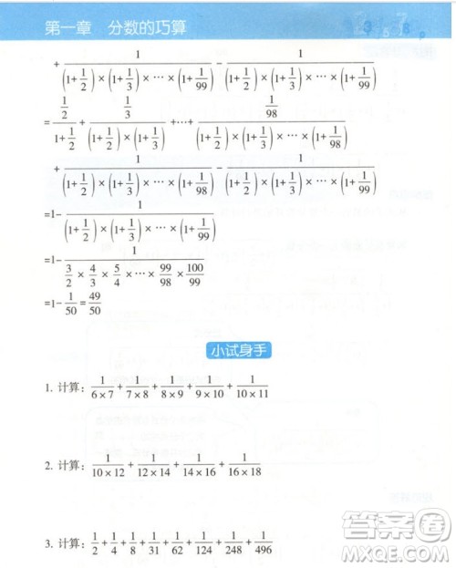 2018年图解小学数学思维训练题六年级小升初第二版参考答案