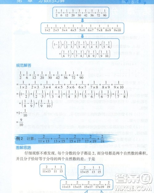 2018年图解小学数学思维训练题六年级小升初第二版参考答案